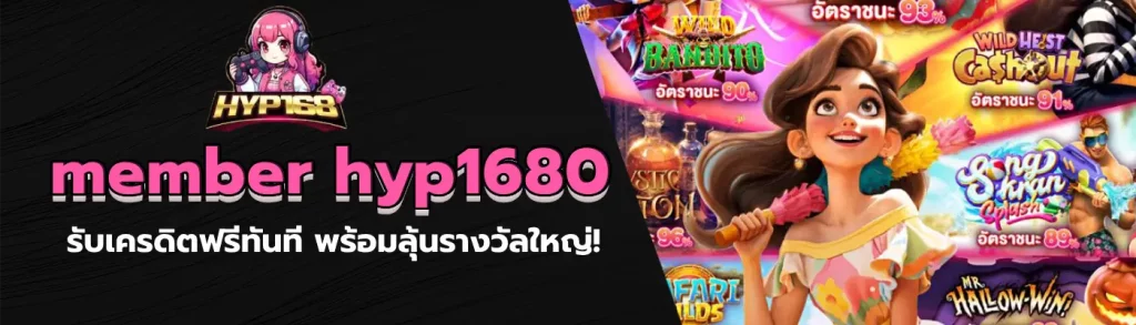 member hyp1680